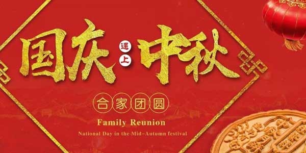 迎，庆国庆：陶粒  泗水县环保材料各界朋友节日快乐，合家！